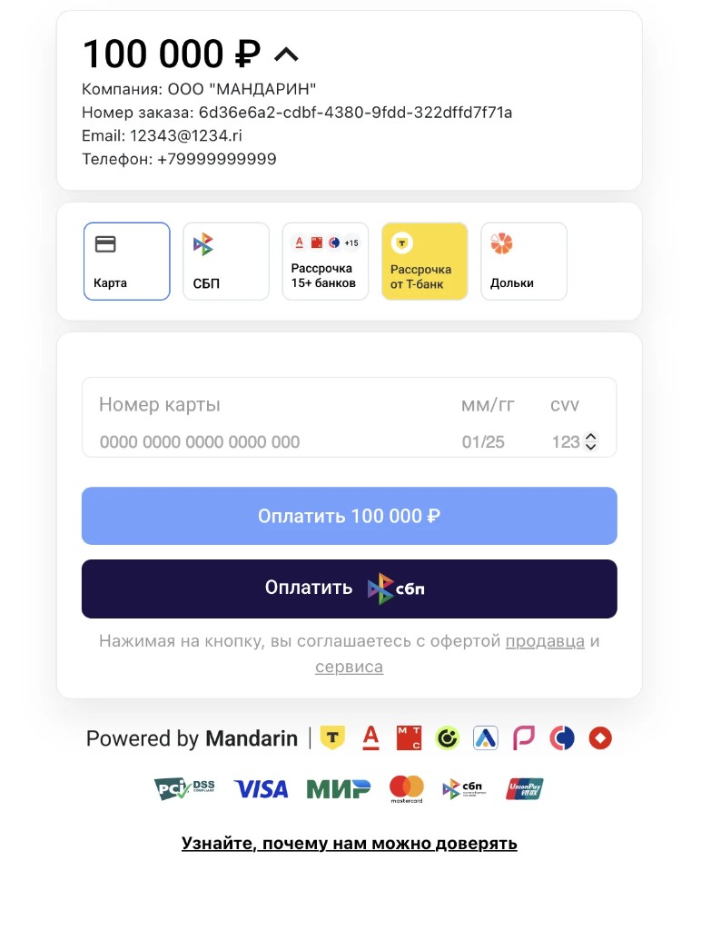 Интерактивная оплата в форме