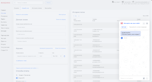 Чат поддержки в личном кабинете