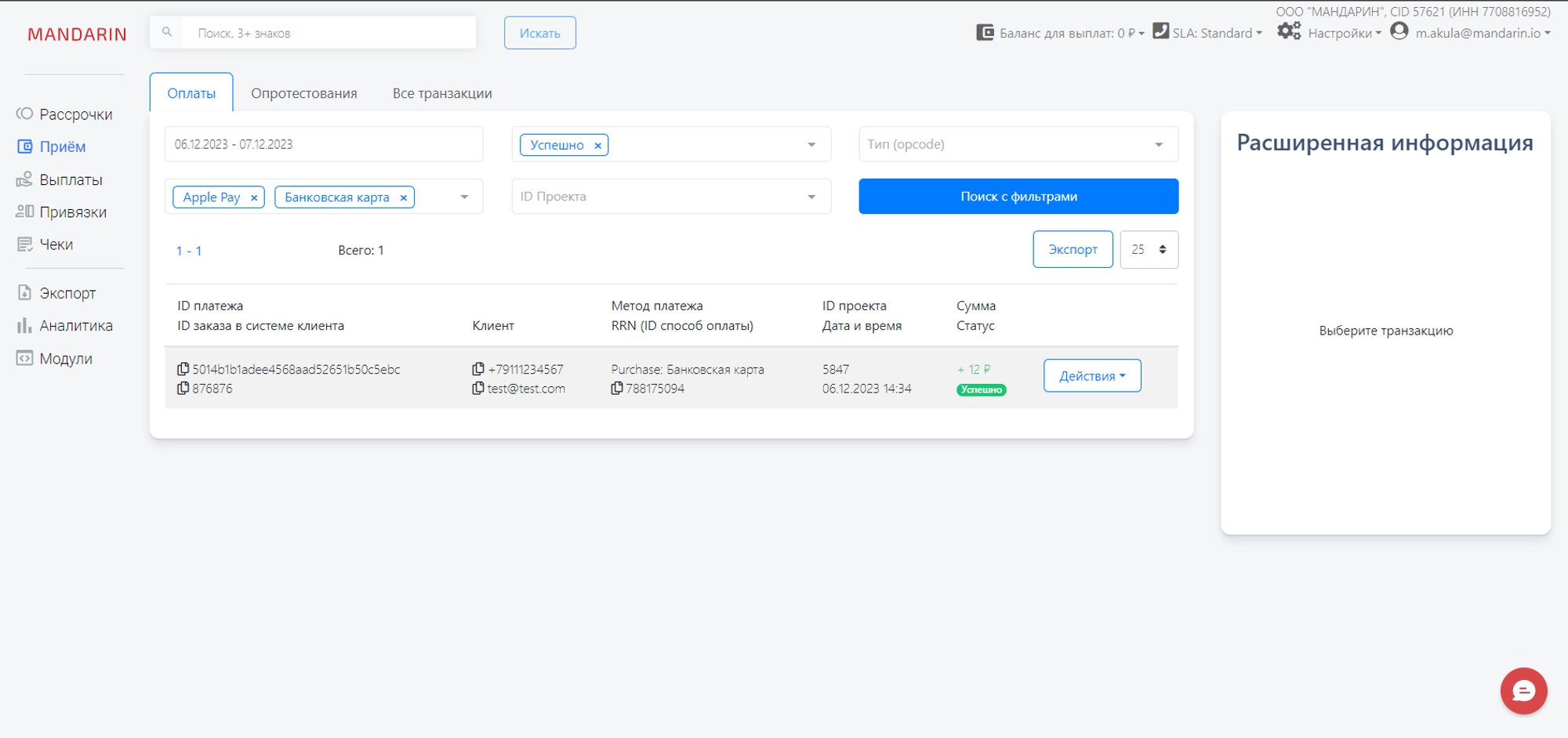 Приём платежей