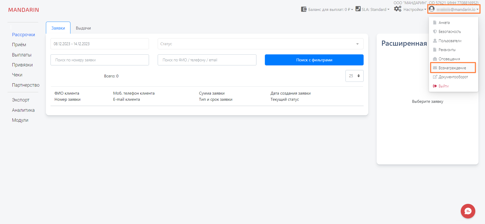 Вознаграждение