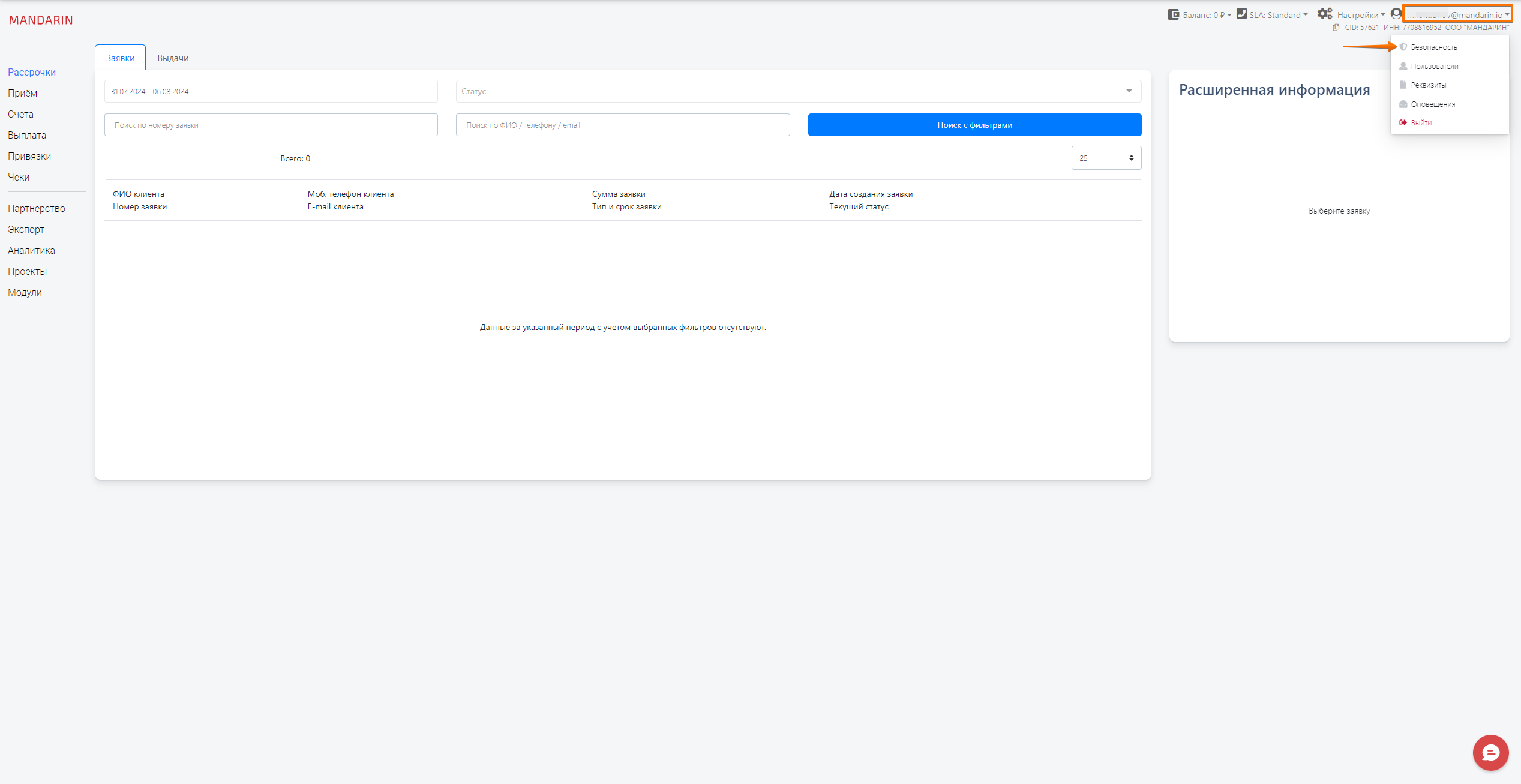 Безопасность