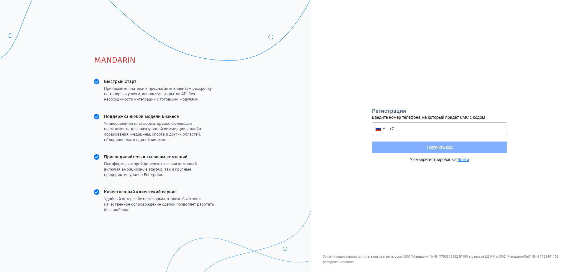 Авторизация по телефону