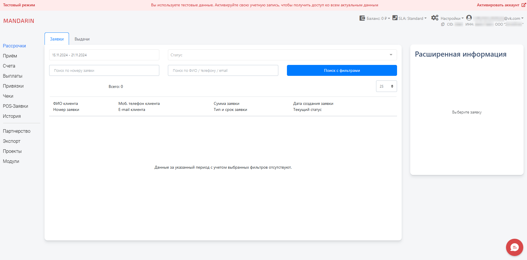 Личный кабинет в тестовом режиме