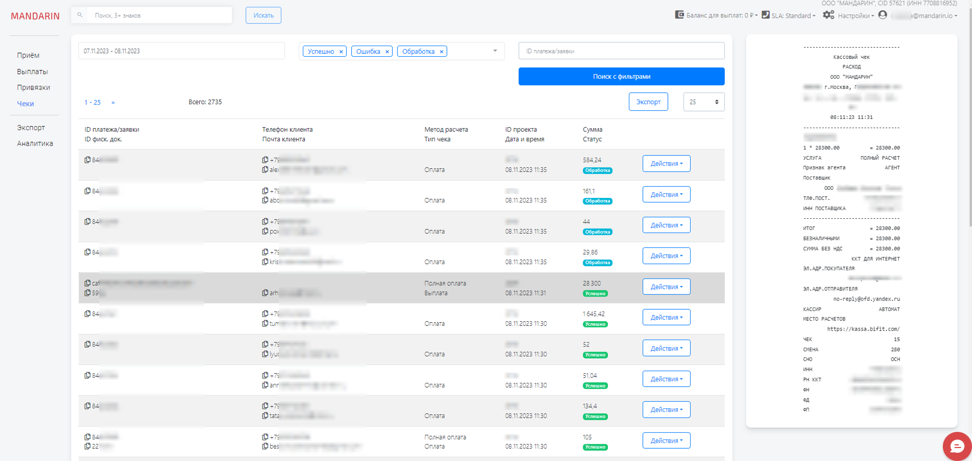 Детали чека
