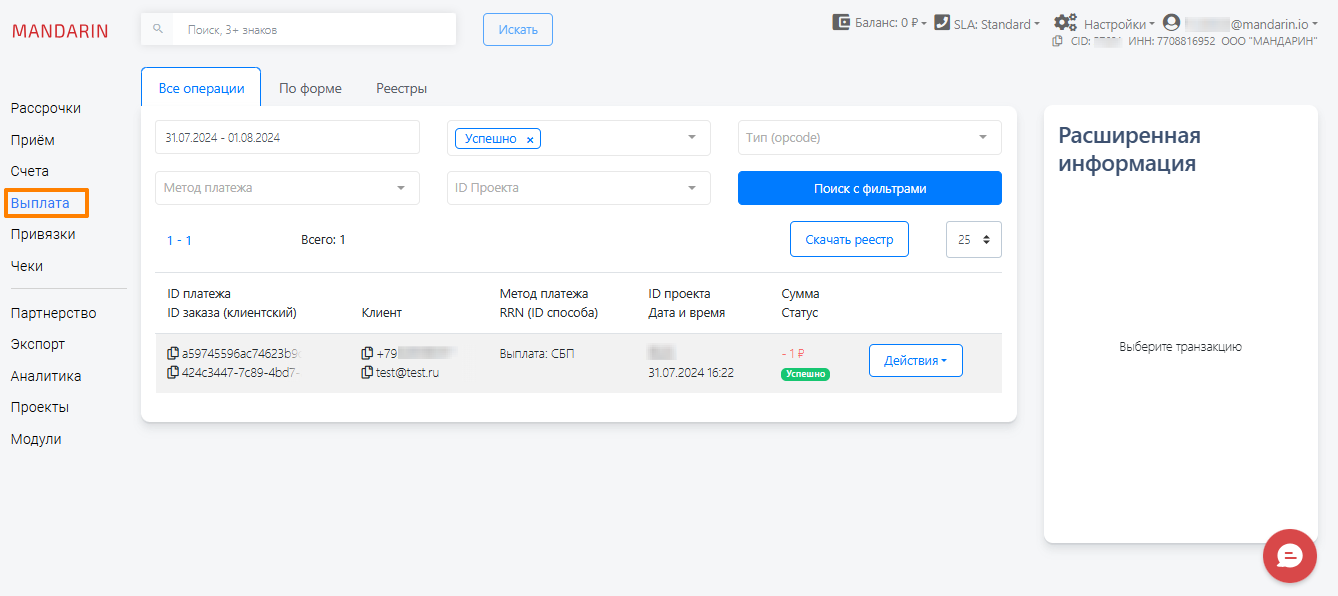 Расширенная информация