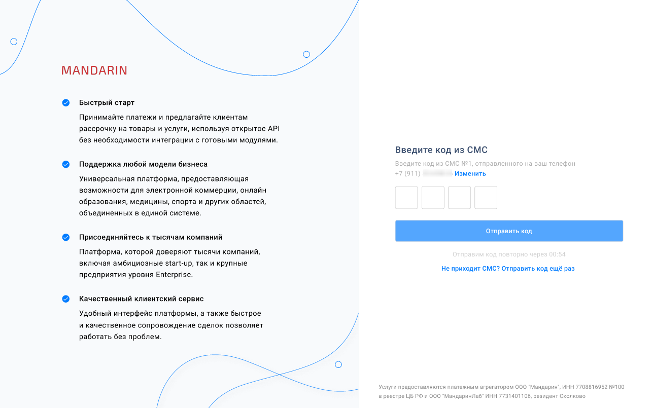 Ввод кода из SMS