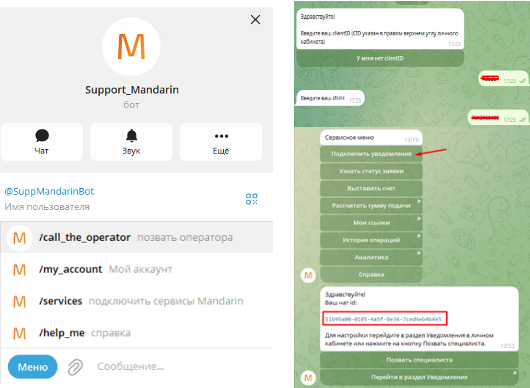 Поддержка в Telegram