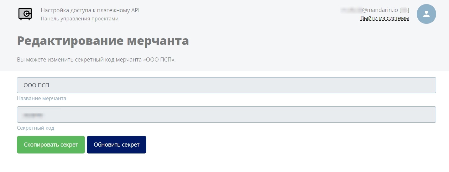 Список проектов и Secret