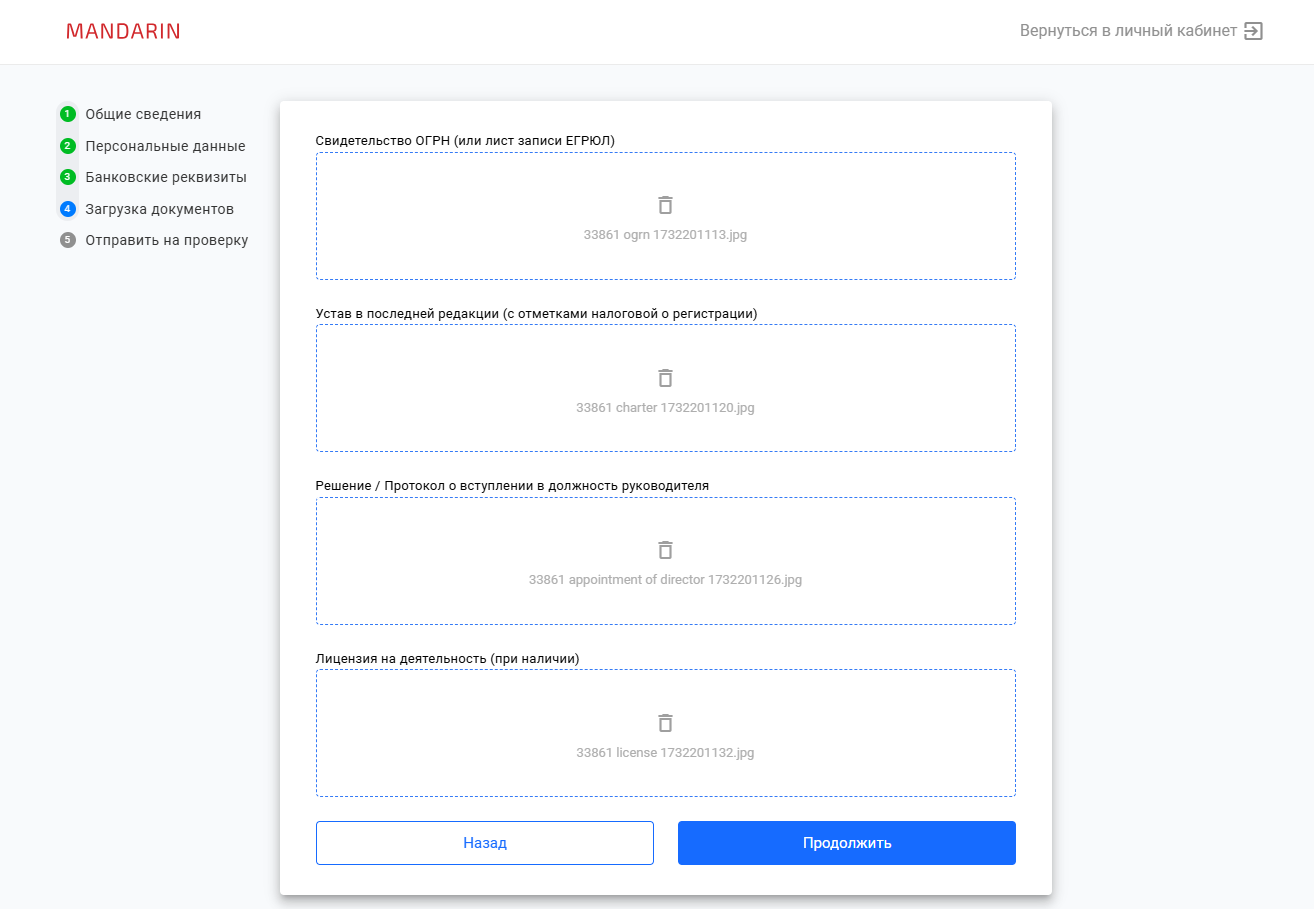 Загрузка документов