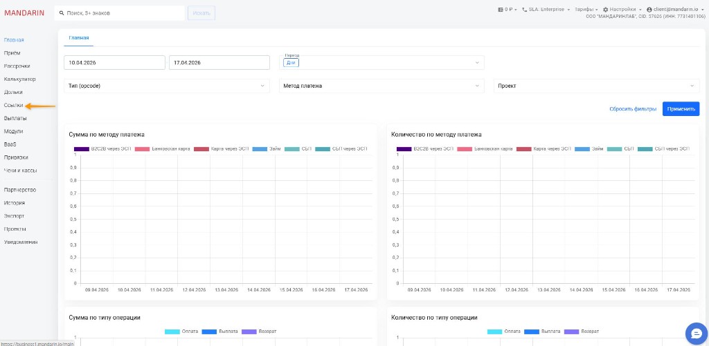 Раздел «Ссылки» в личном кабинете