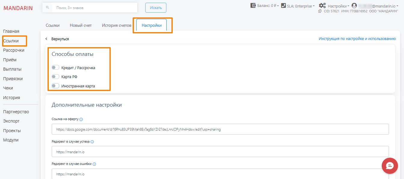 Способы оплаты в настройках