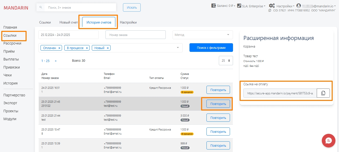 История счетов