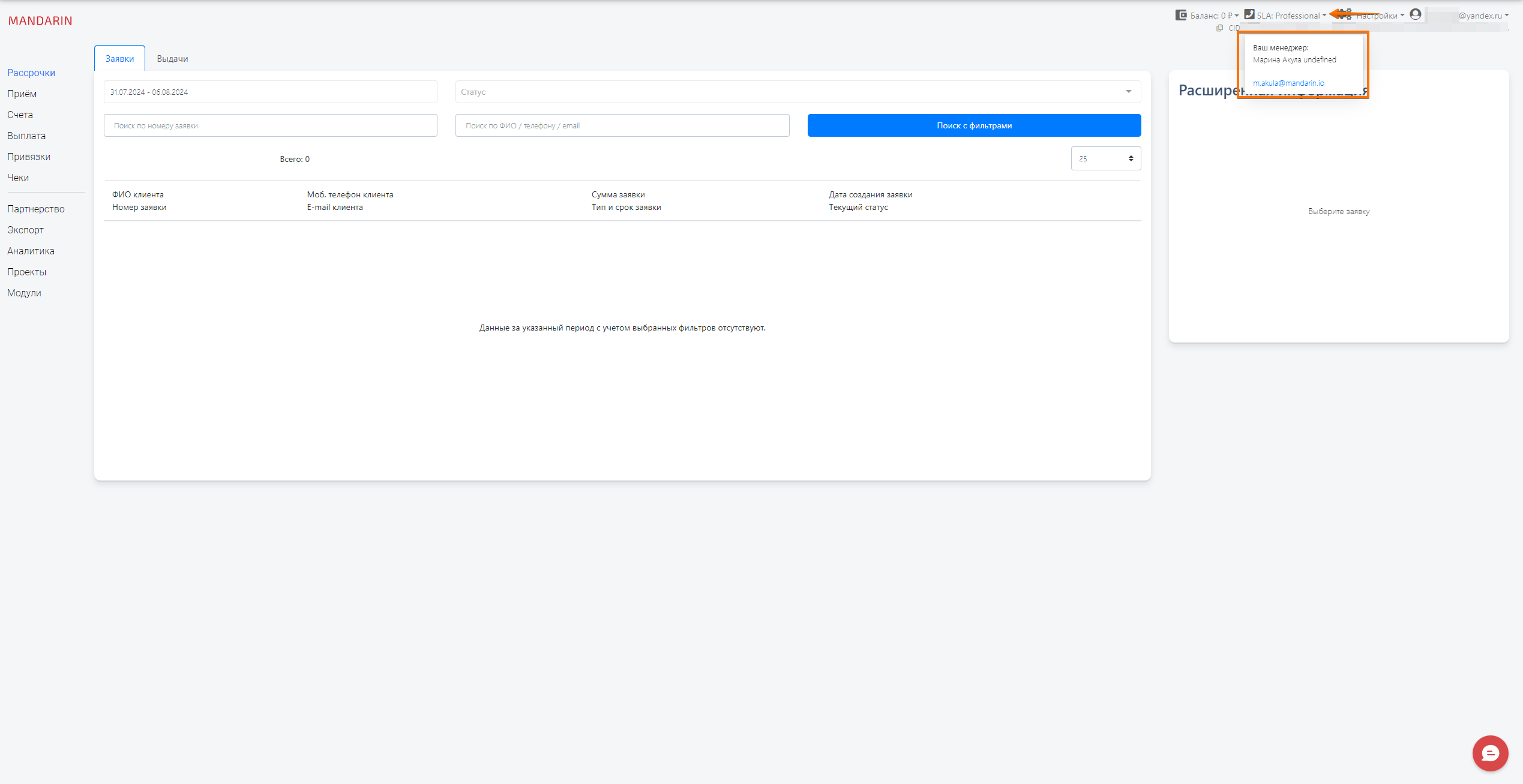 Иконка телефона в ЛК