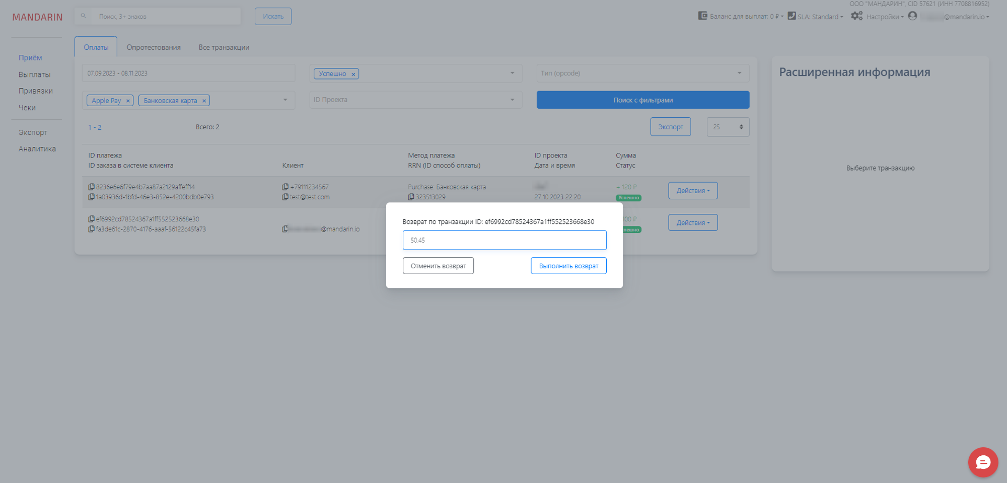 Выполнение возврата