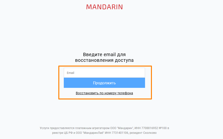 Восстановление пароля по почте