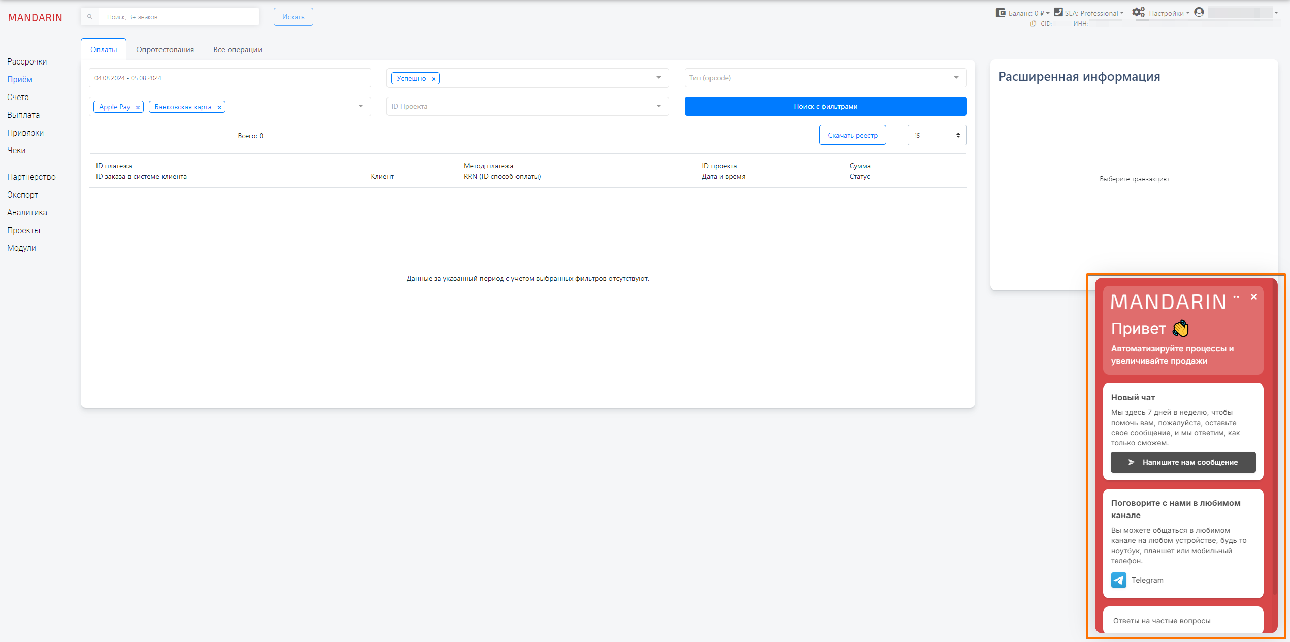 Чат поддержки