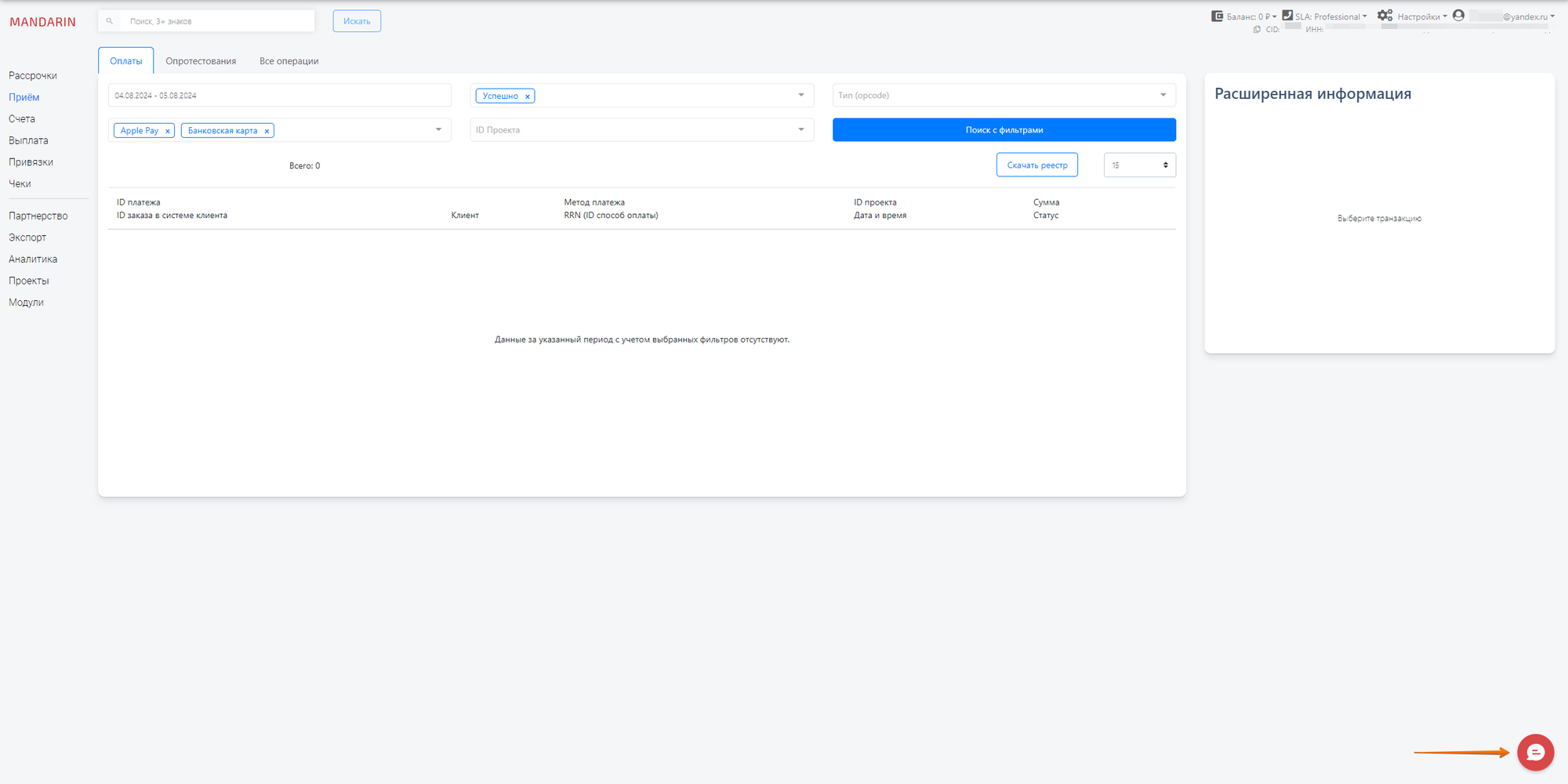 Форма поддержки в ЛК