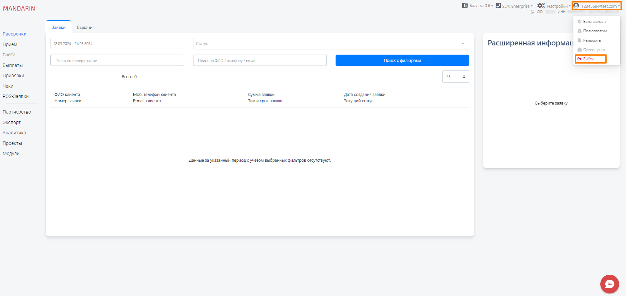 Выход из ЛК