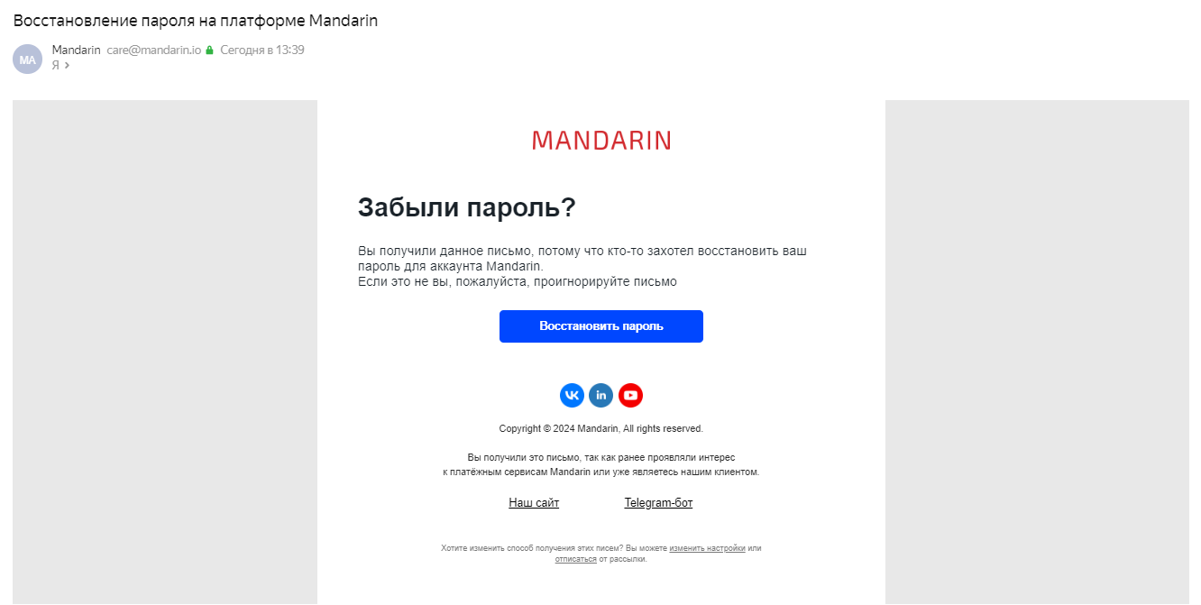 Ссылка в письме