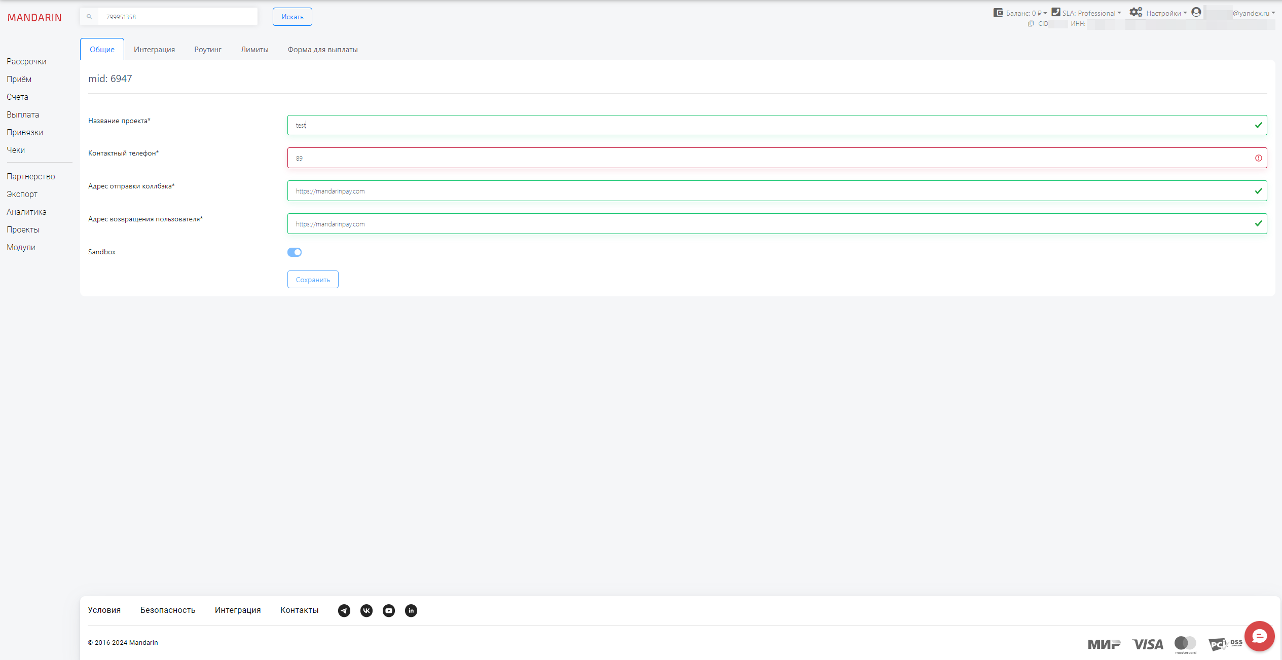 Общие настройки проекта