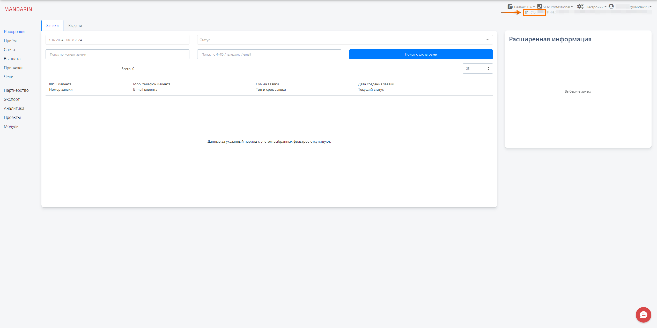 ClientID в шапке ЛК