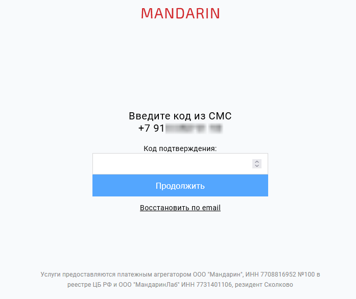 Восстановление по телефону