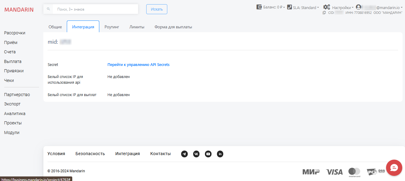 Вкладка Интеграция