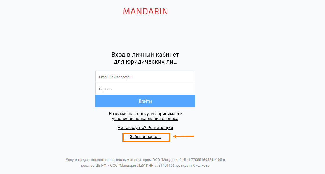 Ссылка «Забыли пароль»