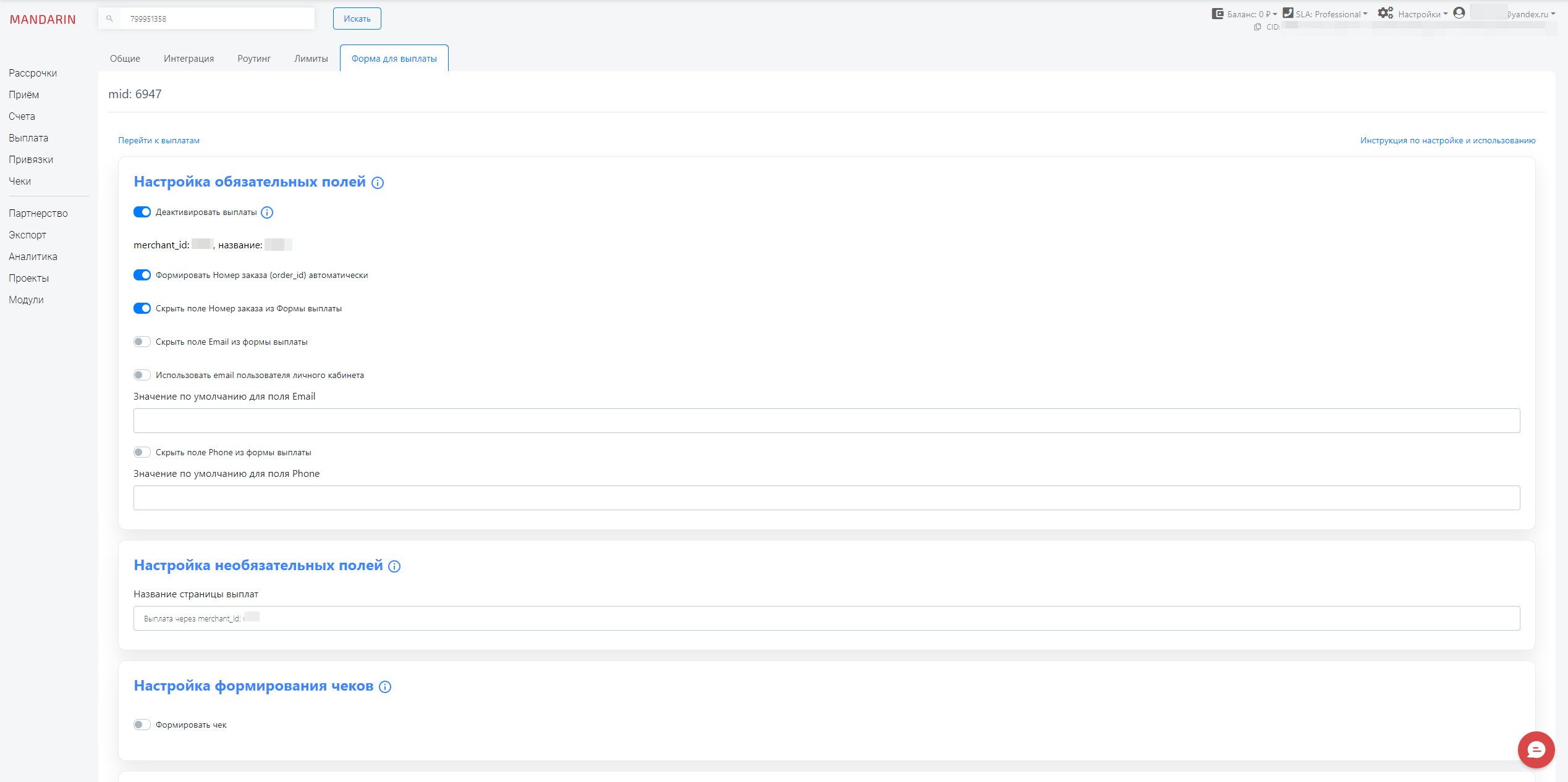 Настройка формы для выплат