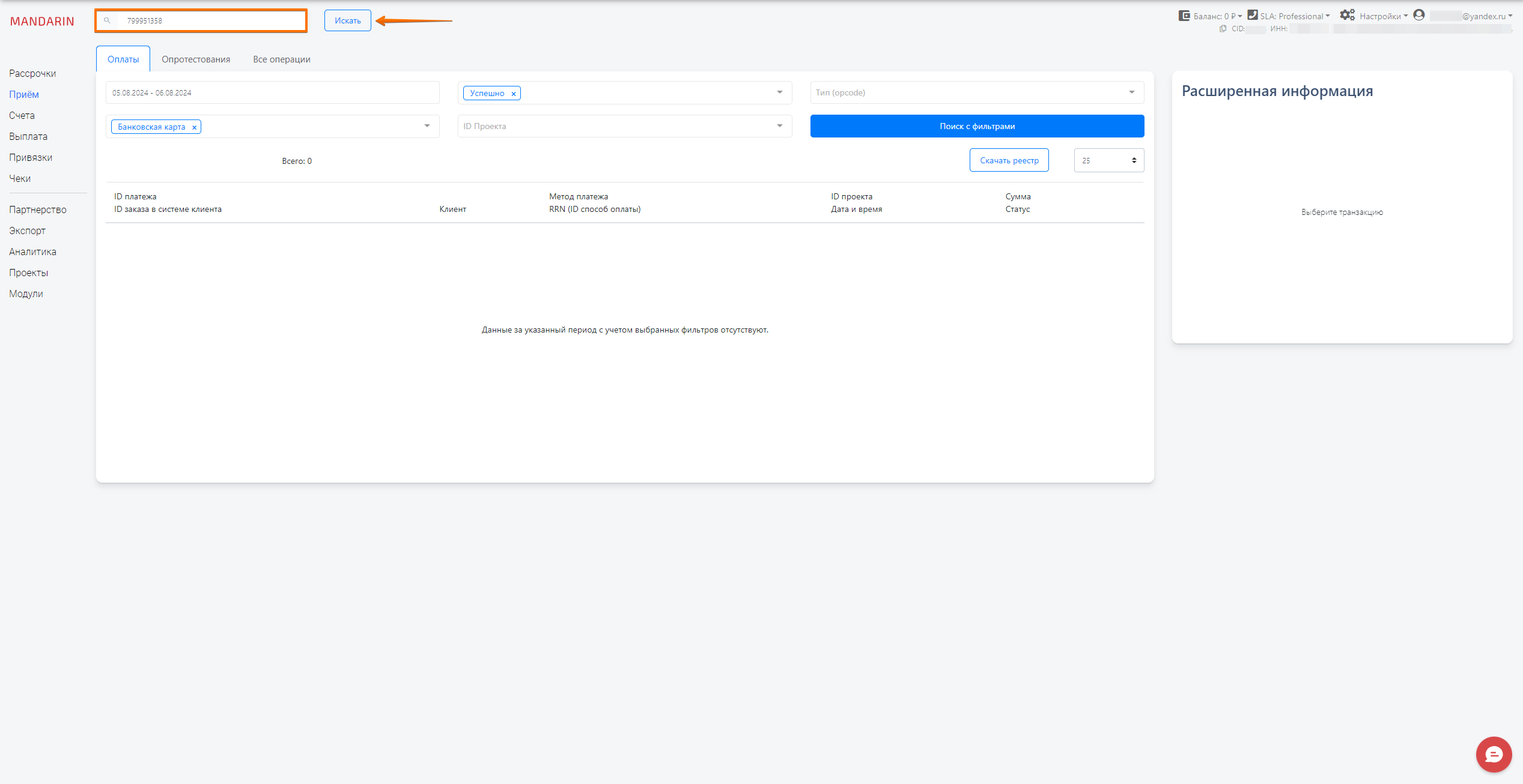 Раздел Поиск в ЛК