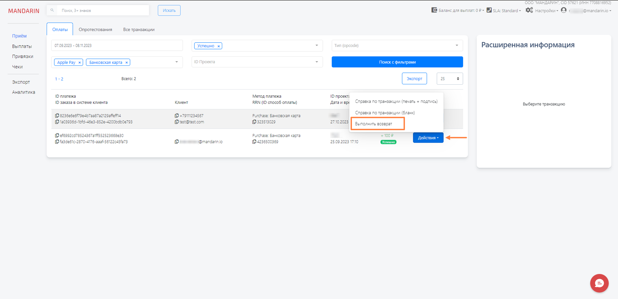 Кнопка возврата платежа