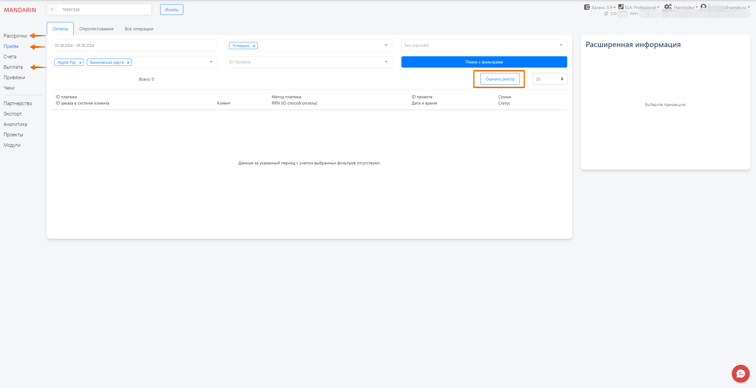 Выгрузка реестра