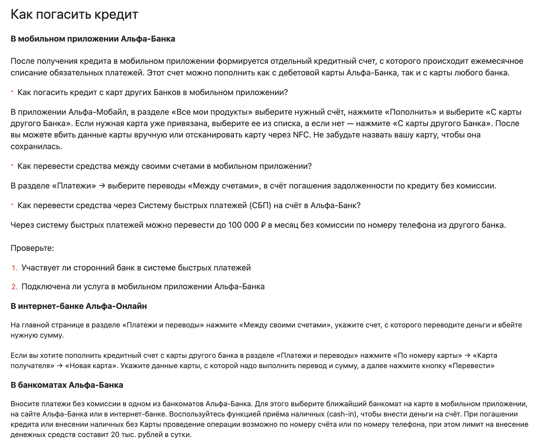 Способы оплаты кредита в Альфа-Банке