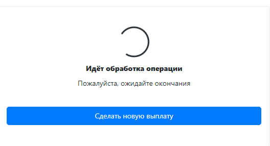 Вкладка «Форма для выплат»