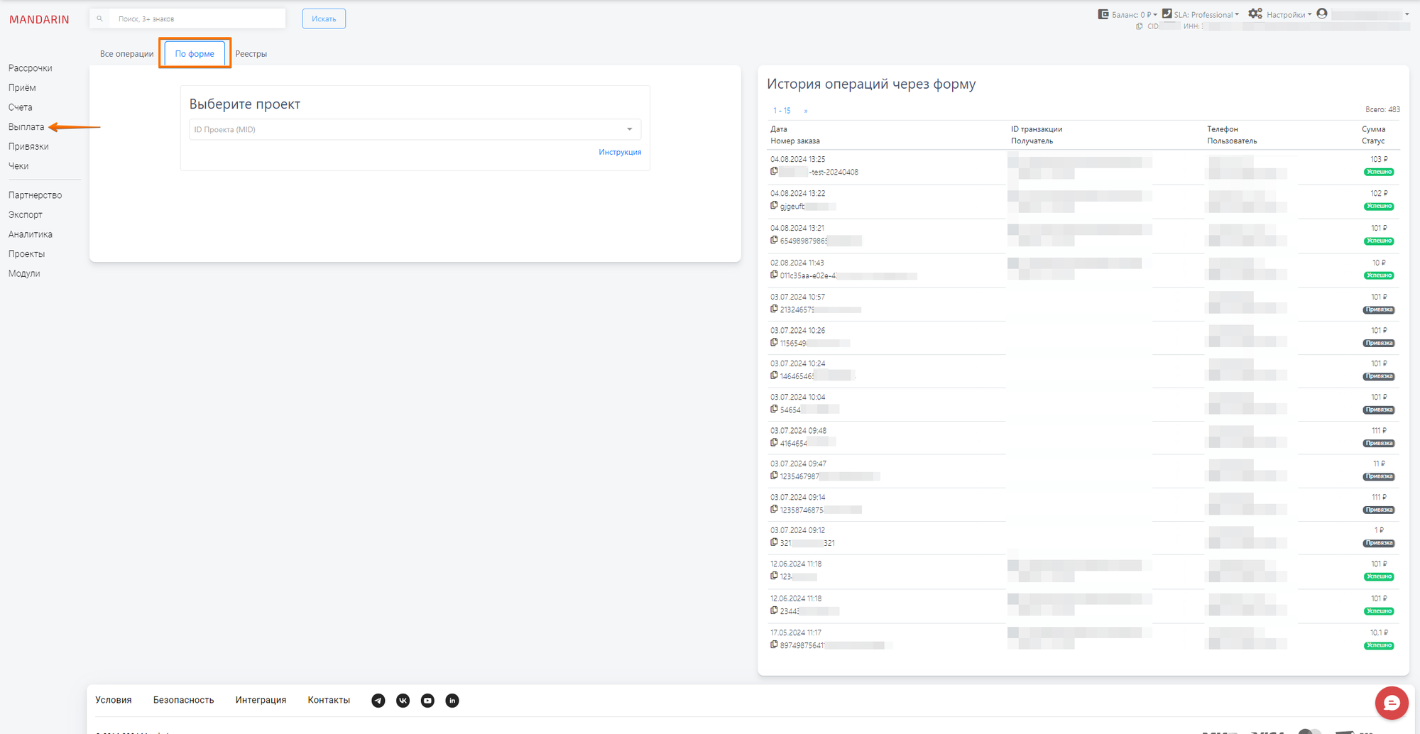 Выплата через СБП
