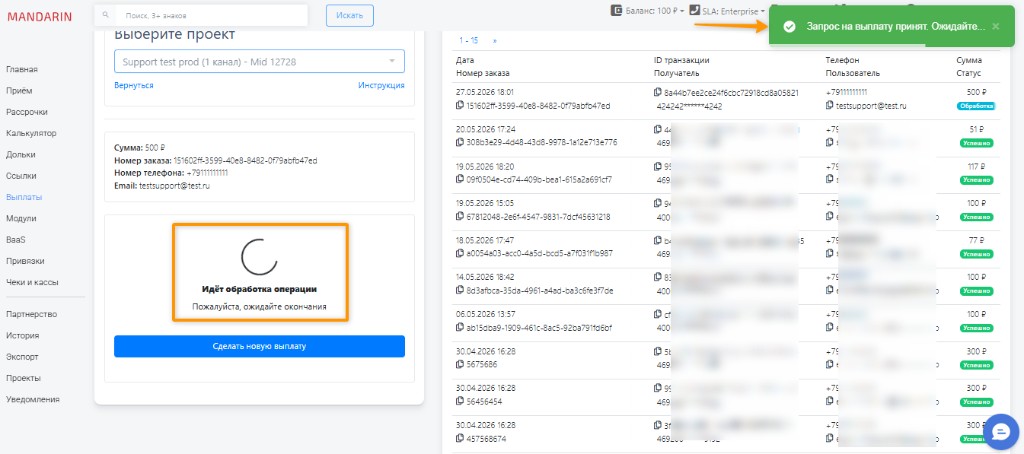 Выплата на карту обработка