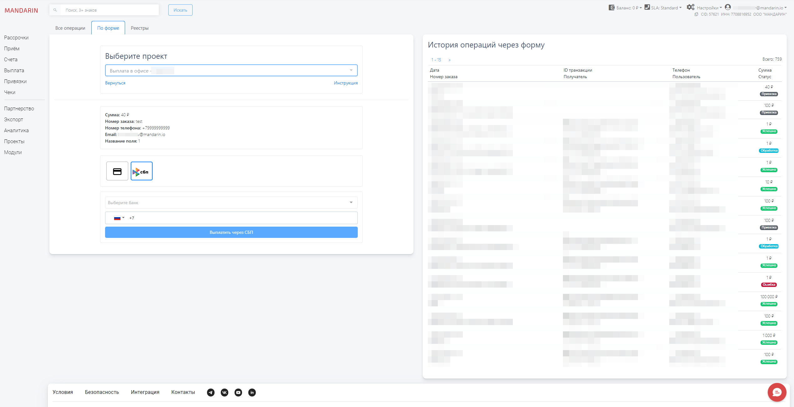 Успешная выплата