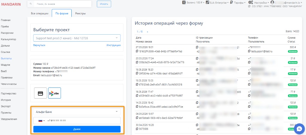 Выплата через СБП