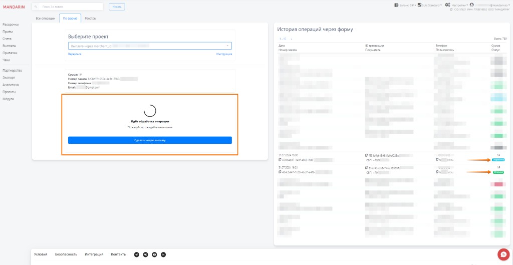 Статус обработки