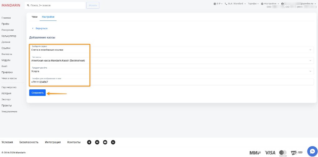 Добавление кассы
