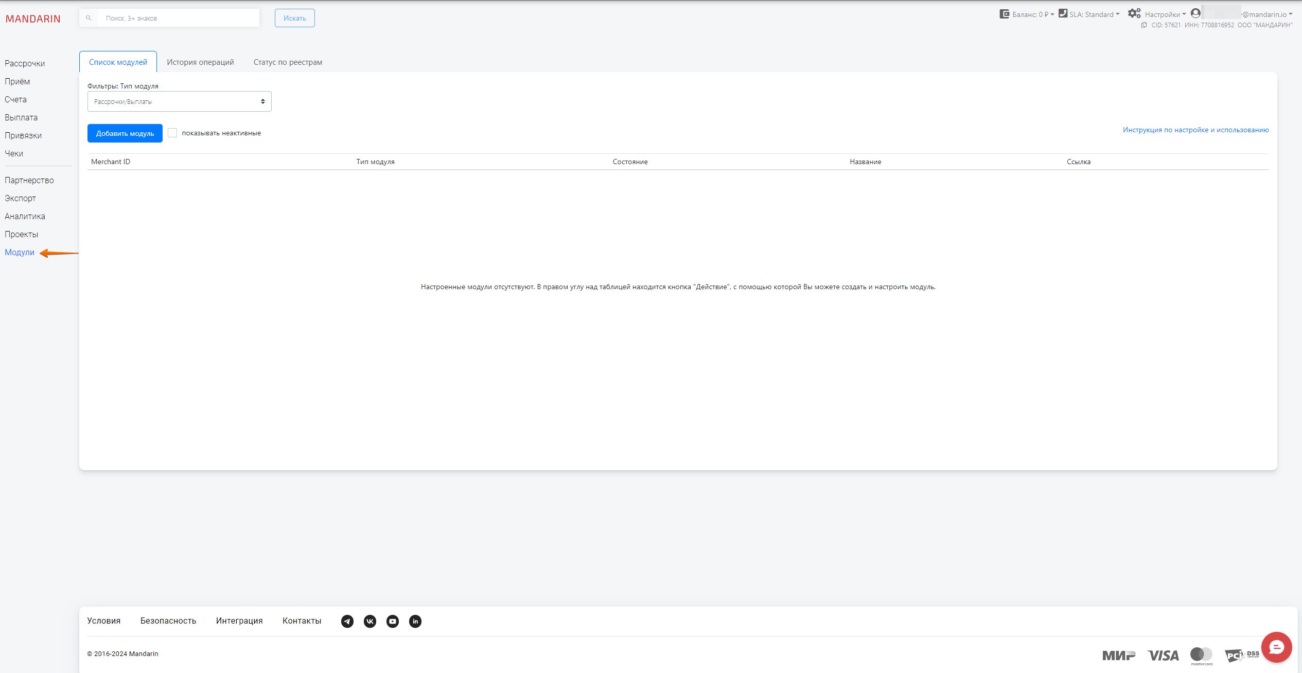 Добавить модуль