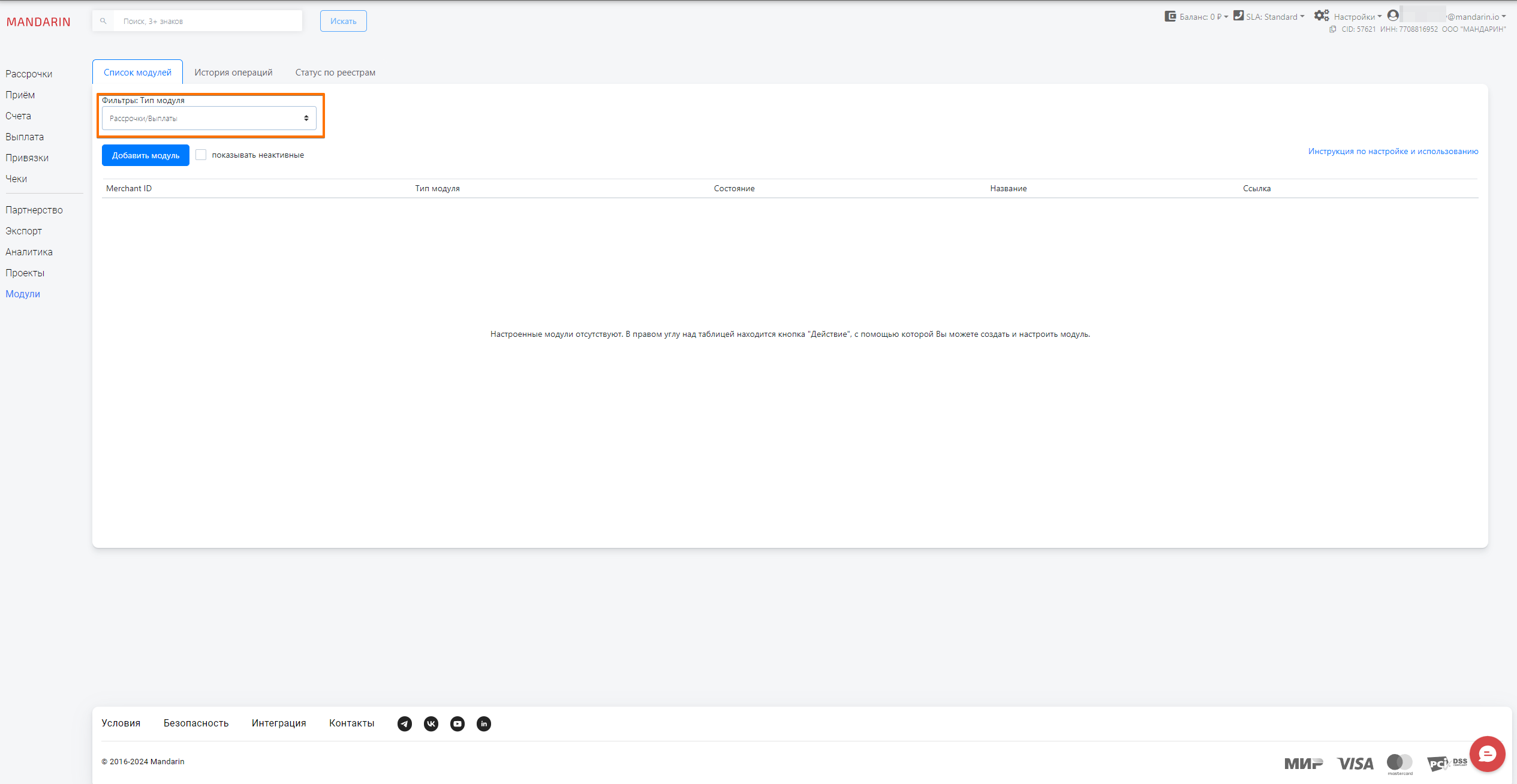Выбор типа проекта и Merchant ID