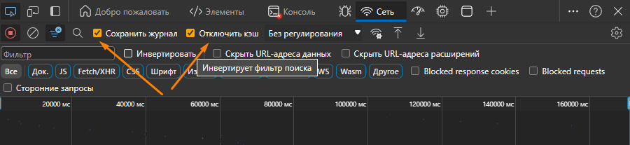 Сохранить журнал и Отключить кэш в Edge