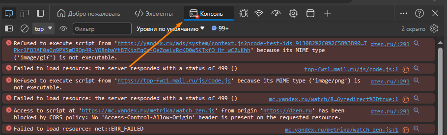 Вкладка «Консоль» в Edge
