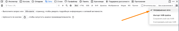 Непрерывные логи в Firefox
