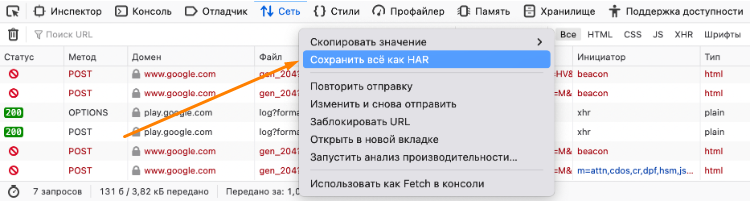 Сохранение HAR в Firefox