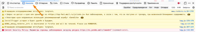Вкладка «Консоль» в Firefox