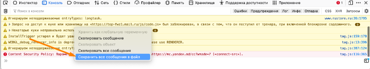 Сохранение консольных логов в Firefox