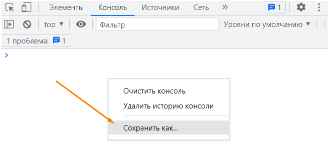 Сохранение консольных логов в Opera