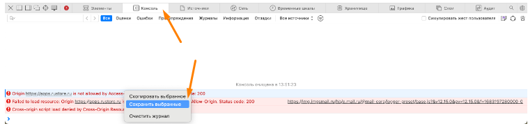 Вкладка «Консоль» в Safari